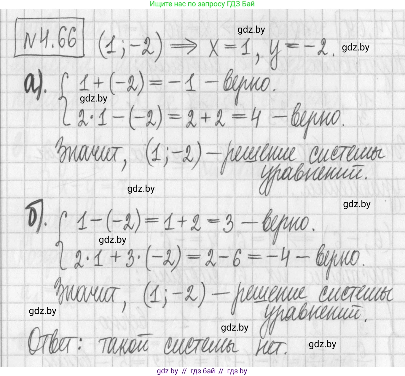 Алгебра, 7 класс Учебник, авторы: Арефьева Ирина Глебовна, Пирютко Ольга Николаевна, издательство Народная асвета, Минск, 2022, зелёного цвета, страница 275, номер 4.66, Решение