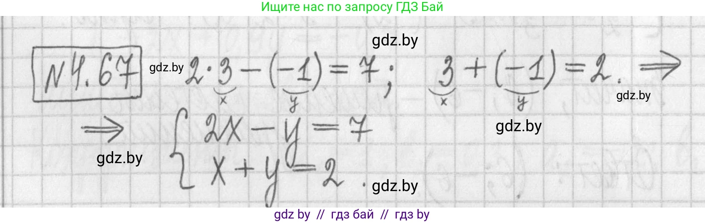 Алгебра, 7 класс Учебник, авторы: Арефьева Ирина Глебовна, Пирютко Ольга Николаевна, издательство Народная асвета, Минск, 2022, зелёного цвета, страница 275, номер 4.67, Решение