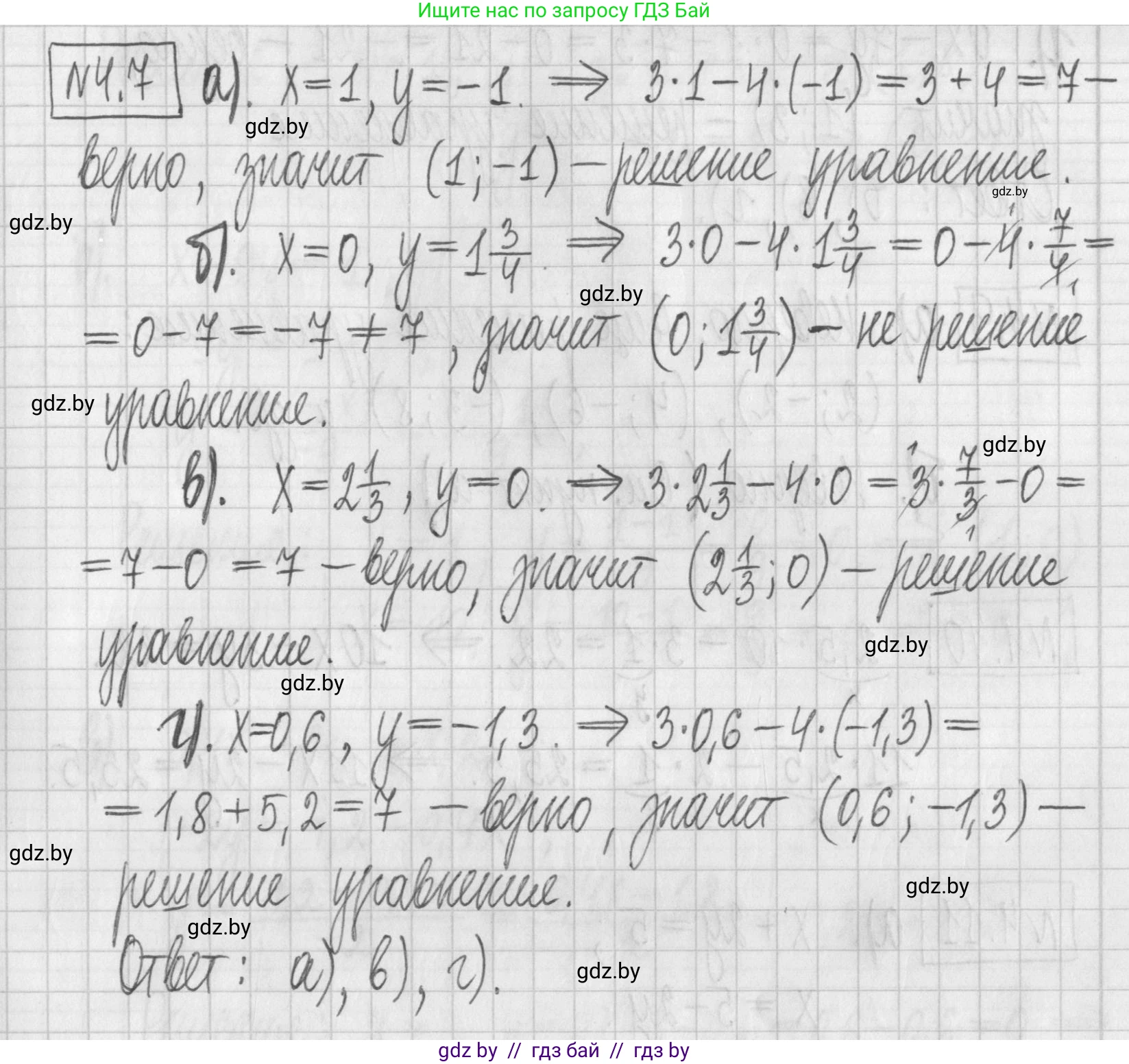 Алгебра, 7 класс Учебник, авторы: Арефьева Ирина Глебовна, Пирютко Ольга Николаевна, издательство Народная асвета, Минск, 2022, зелёного цвета, страница 258, номер 4.7, Решение