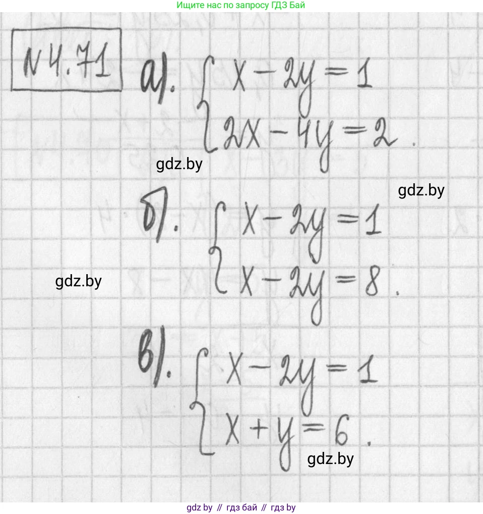 Алгебра, 7 класс Учебник, авторы: Арефьева Ирина Глебовна, Пирютко Ольга Николаевна, издательство Народная асвета, Минск, 2022, зелёного цвета, страница 275, номер 4.71, Решение