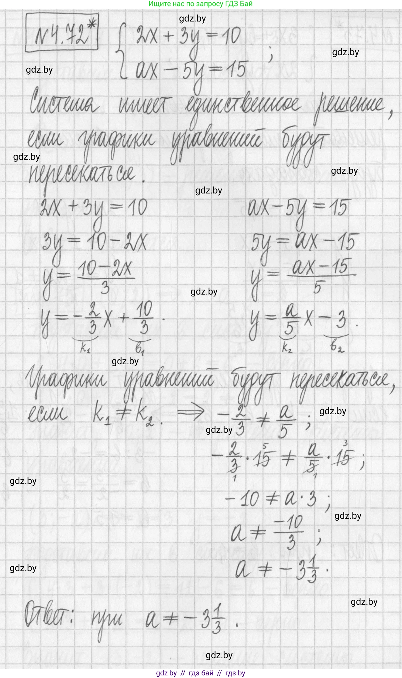 Алгебра, 7 класс Учебник, авторы: Арефьева Ирина Глебовна, Пирютко Ольга Николаевна, издательство Народная асвета, Минск, 2022, зелёного цвета, страница 276, номер 4.72, Решение