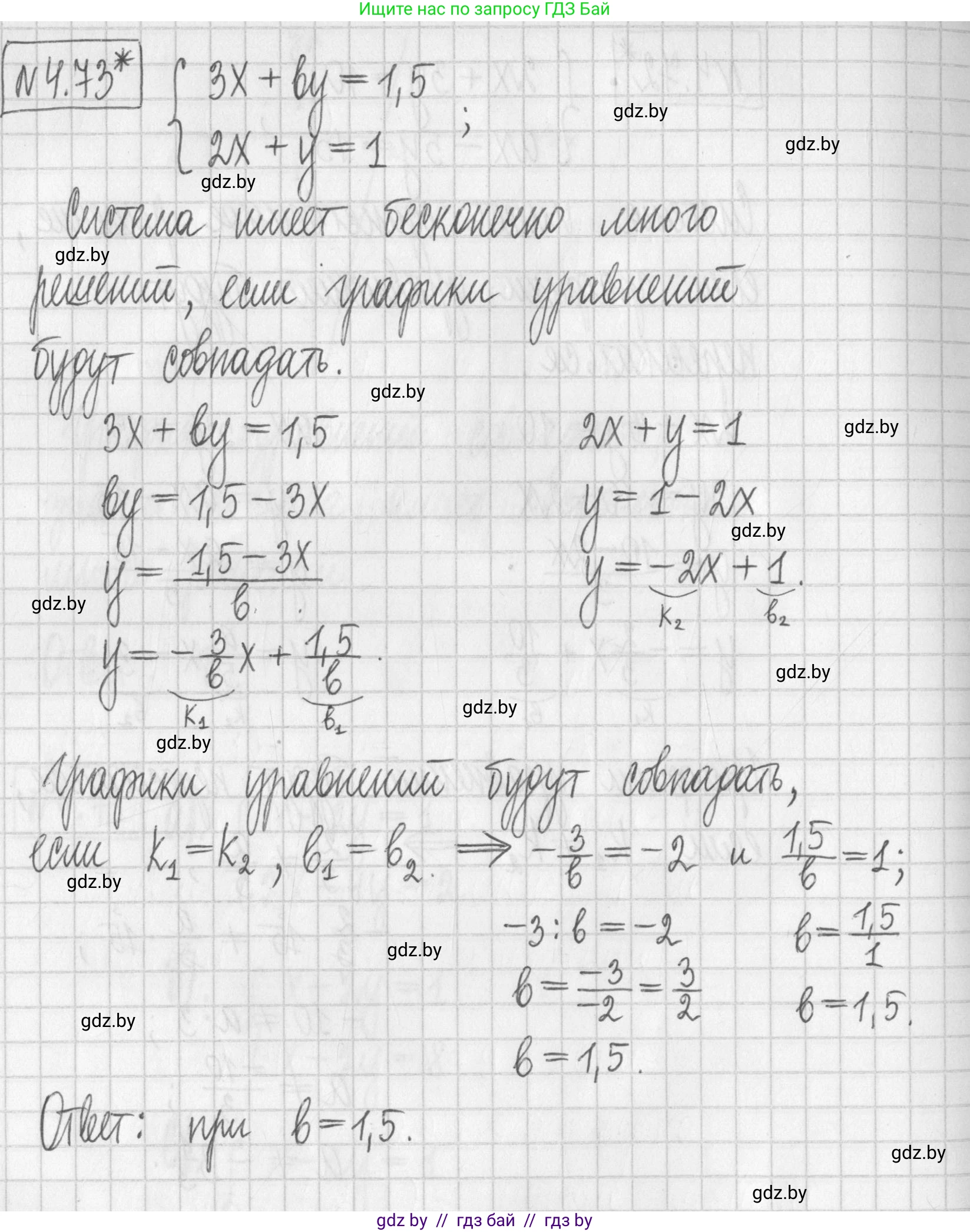 Алгебра, 7 класс Учебник, авторы: Арефьева Ирина Глебовна, Пирютко Ольга Николаевна, издательство Народная асвета, Минск, 2022, зелёного цвета, страница 276, номер 4.73, Решение
