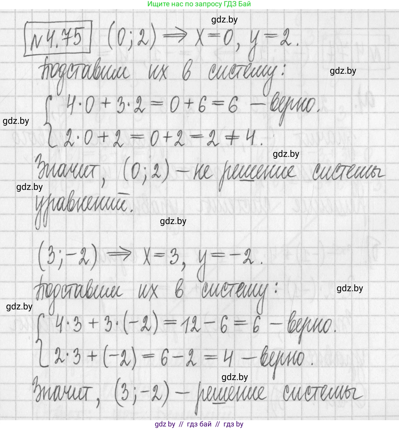 Алгебра, 7 класс Учебник, авторы: Арефьева Ирина Глебовна, Пирютко Ольга Николаевна, издательство Народная асвета, Минск, 2022, зелёного цвета, страница 276, номер 4.75, Решение