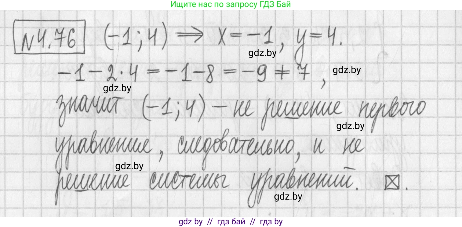 Алгебра, 7 класс Учебник, авторы: Арефьева Ирина Глебовна, Пирютко Ольга Николаевна, издательство Народная асвета, Минск, 2022, зелёного цвета, страница 276, номер 4.76, Решение