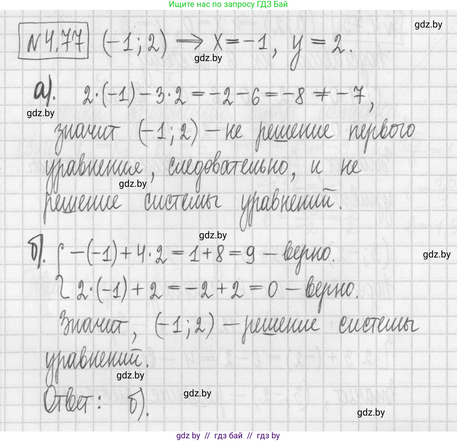 Алгебра, 7 класс Учебник, авторы: Арефьева Ирина Глебовна, Пирютко Ольга Николаевна, издательство Народная асвета, Минск, 2022, зелёного цвета, страница 276, номер 4.77, Решение