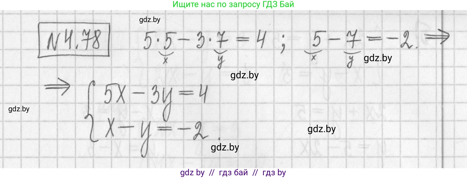 Алгебра, 7 класс Учебник, авторы: Арефьева Ирина Глебовна, Пирютко Ольга Николаевна, издательство Народная асвета, Минск, 2022, зелёного цвета, страница 276, номер 4.78, Решение