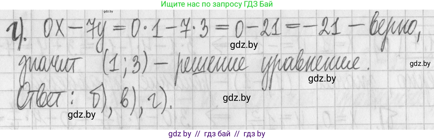 Алгебра, 7 класс Учебник, авторы: Арефьева Ирина Глебовна, Пирютко Ольга Николаевна, издательство Народная асвета, Минск, 2022, зелёного цвета, страница 258, номер 4.8, Решение (продолжение 2)