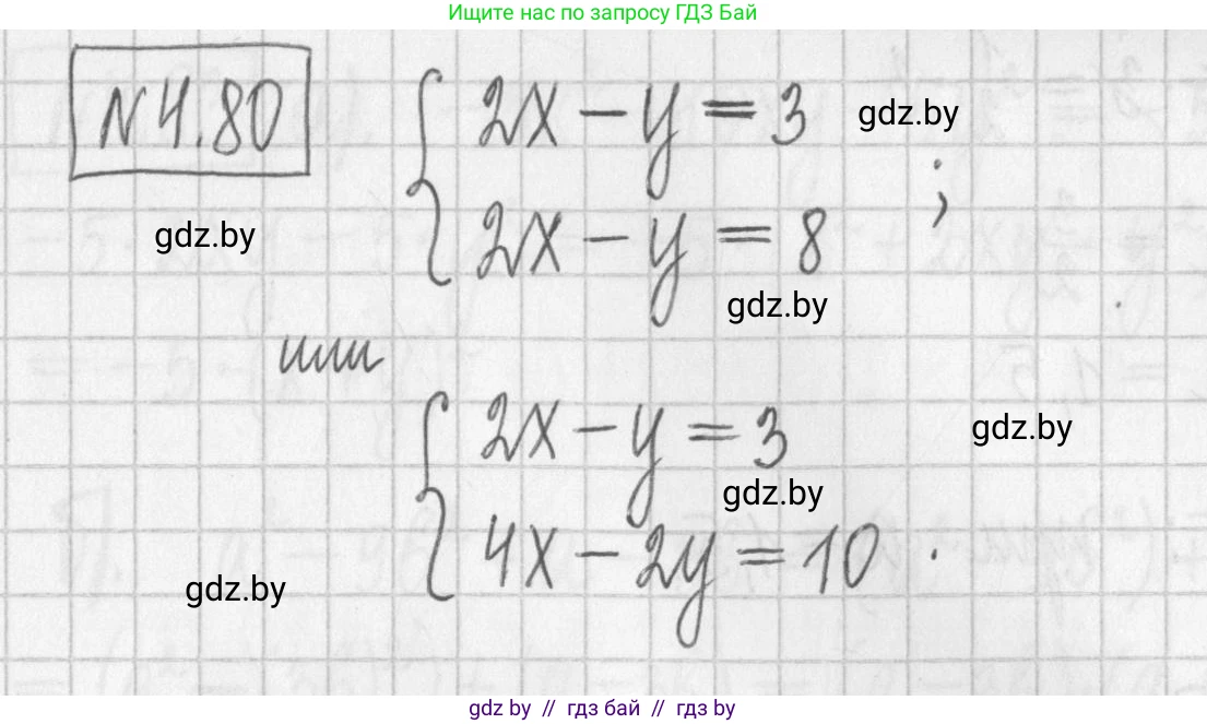 Алгебра, 7 класс Учебник, авторы: Арефьева Ирина Глебовна, Пирютко Ольга Николаевна, издательство Народная асвета, Минск, 2022, зелёного цвета, страница 277, номер 4.80, Решение