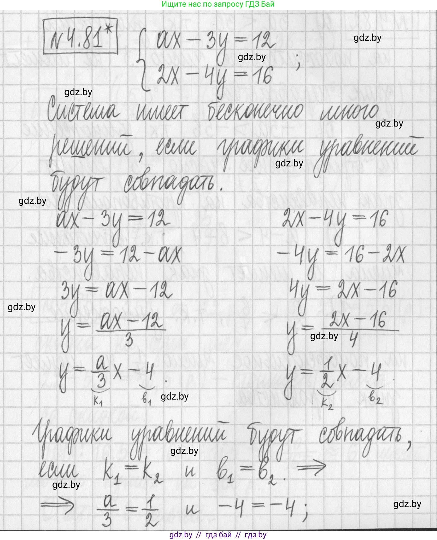 Алгебра, 7 класс Учебник, авторы: Арефьева Ирина Глебовна, Пирютко Ольга Николаевна, издательство Народная асвета, Минск, 2022, зелёного цвета, страница 277, номер 4.81, Решение