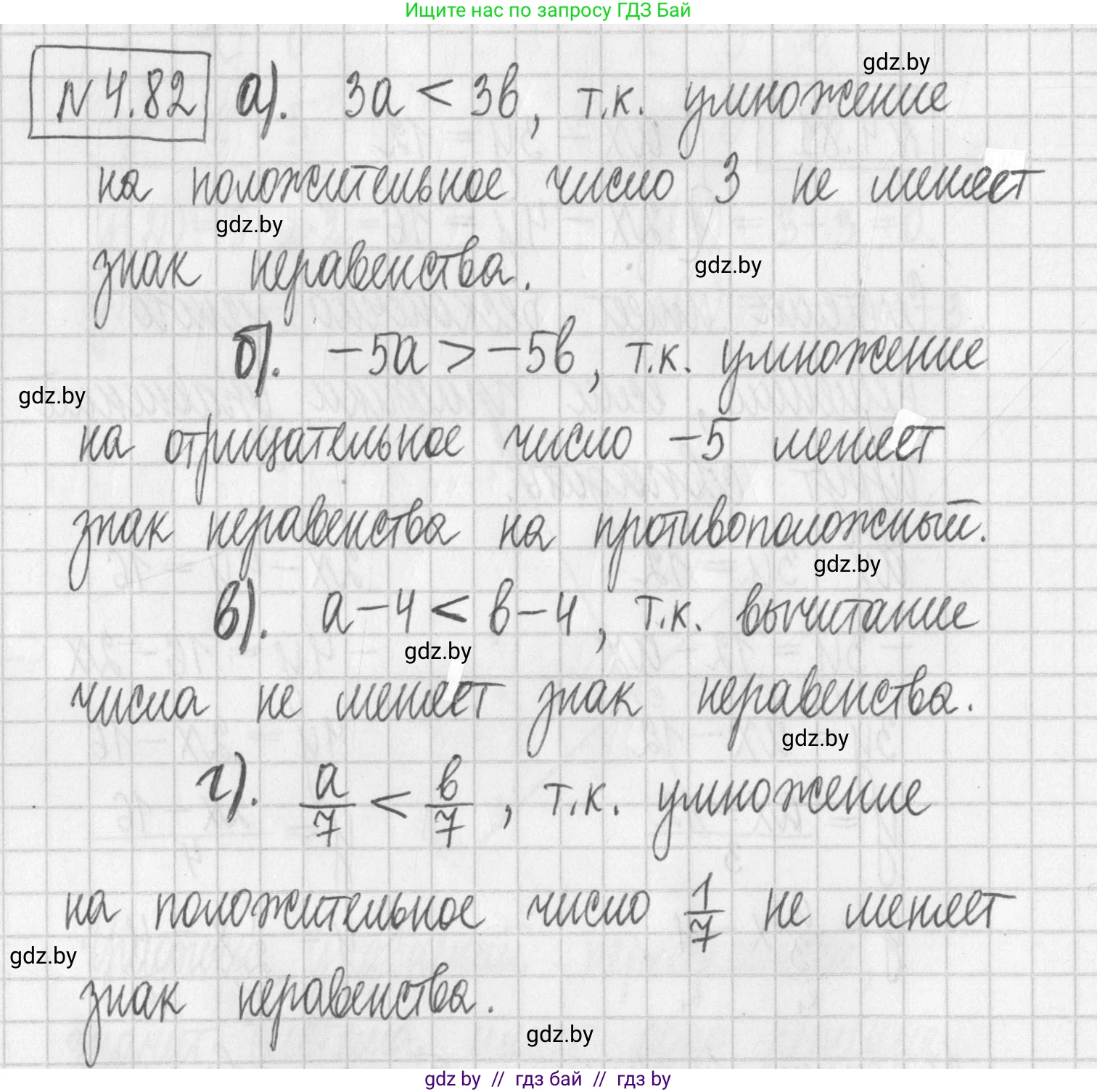 Алгебра, 7 класс Учебник, авторы: Арефьева Ирина Глебовна, Пирютко Ольга Николаевна, издательство Народная асвета, Минск, 2022, зелёного цвета, страница 277, номер 4.82, Решение