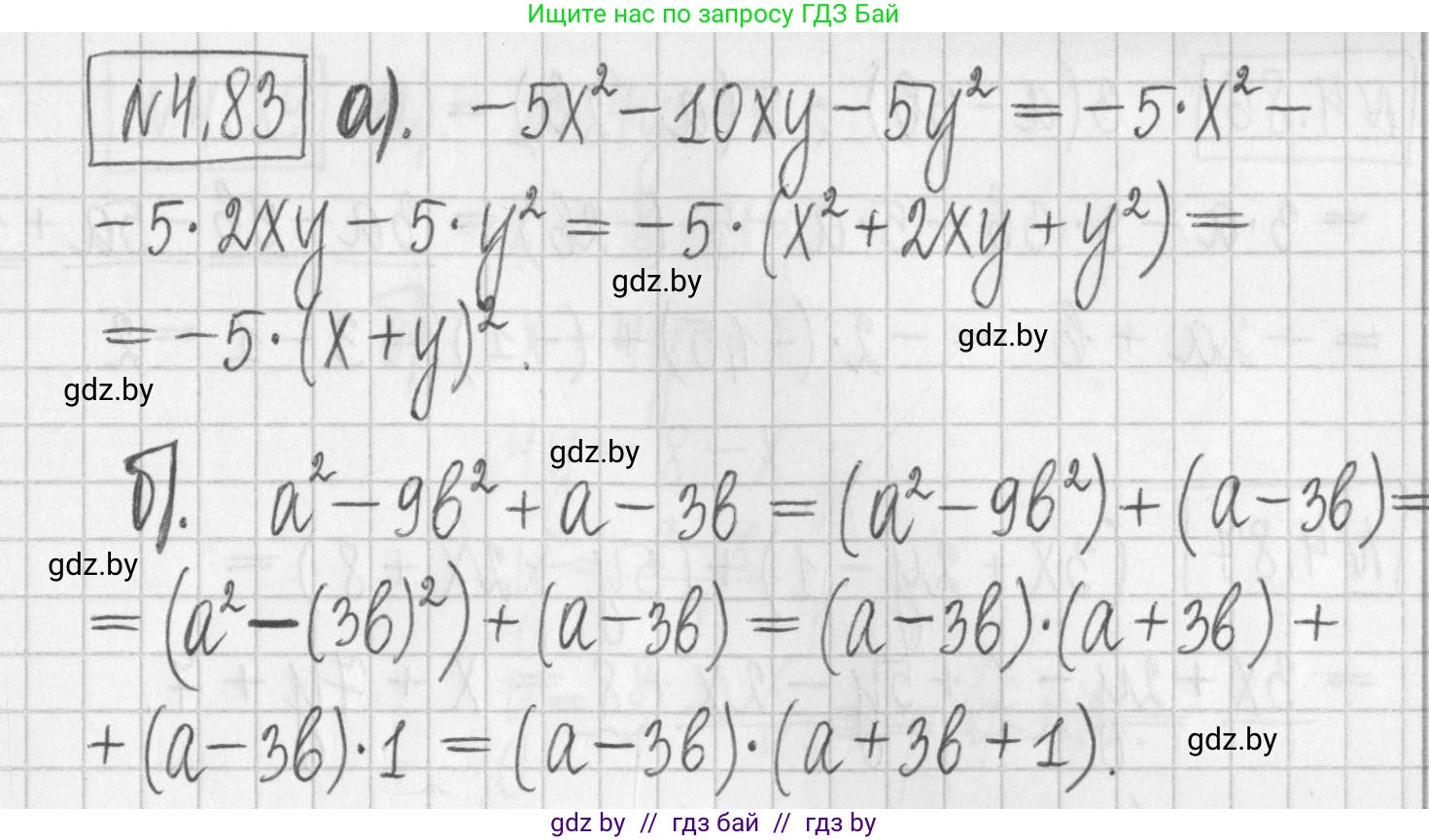 Алгебра, 7 класс Учебник, авторы: Арефьева Ирина Глебовна, Пирютко Ольга Николаевна, издательство Народная асвета, Минск, 2022, зелёного цвета, страница 277, номер 4.83, Решение
