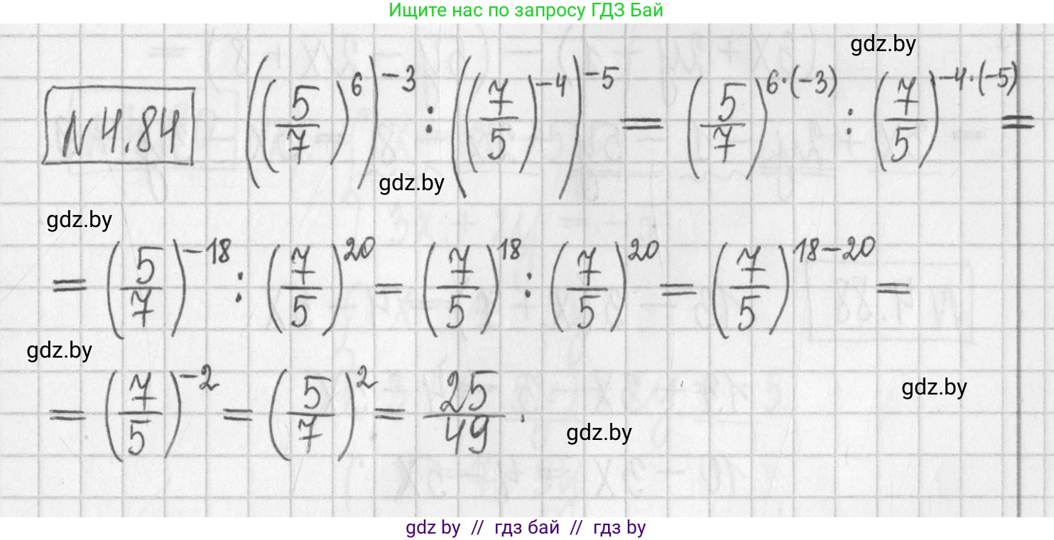 Алгебра, 7 класс Учебник, авторы: Арефьева Ирина Глебовна, Пирютко Ольга Николаевна, издательство Народная асвета, Минск, 2022, зелёного цвета, страница 277, номер 4.84, Решение