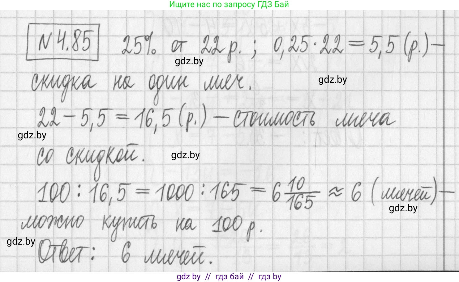 Алгебра, 7 класс Учебник, авторы: Арефьева Ирина Глебовна, Пирютко Ольга Николаевна, издательство Народная асвета, Минск, 2022, зелёного цвета, страница 277, номер 4.85, Решение