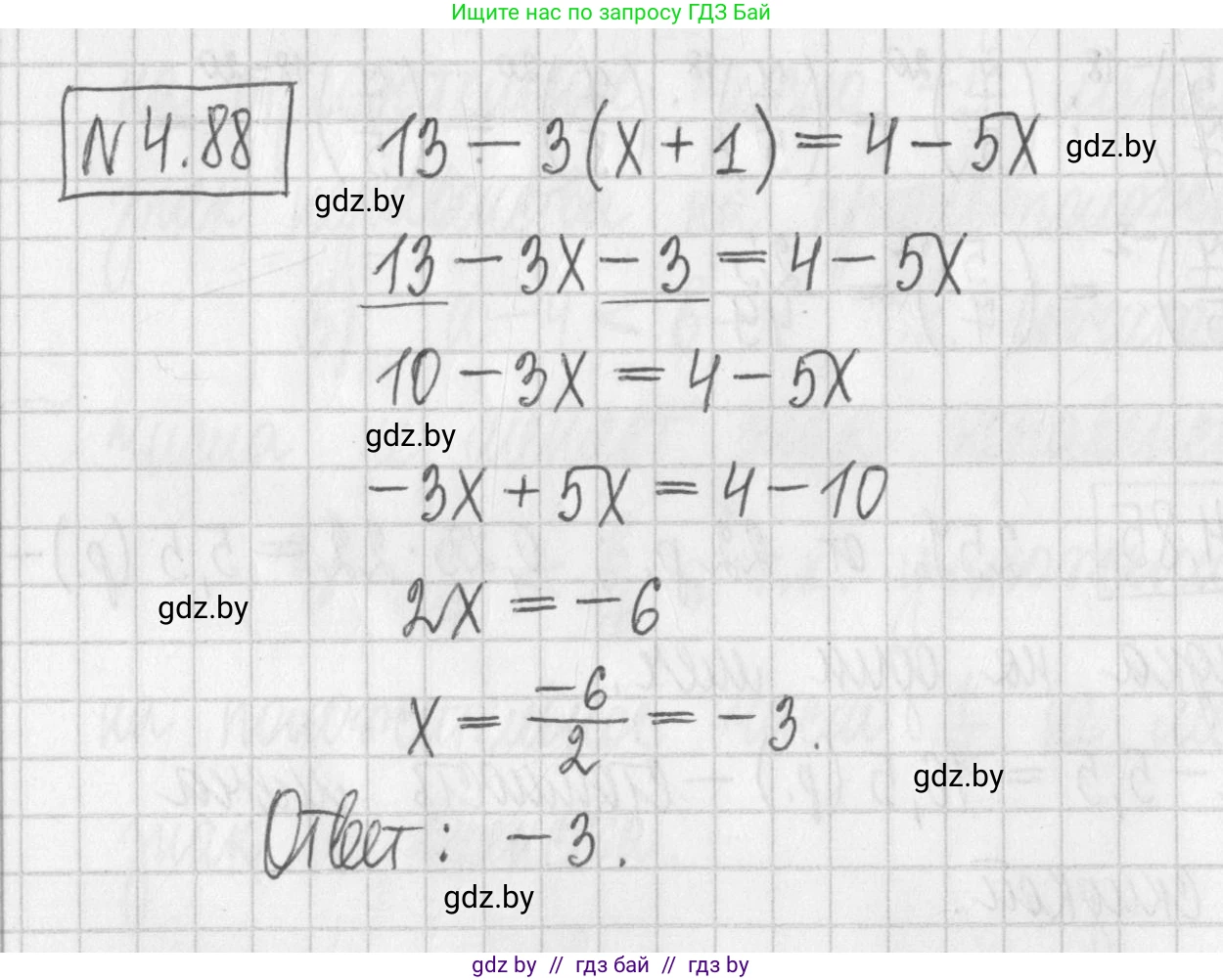 Алгебра, 7 класс Учебник, авторы: Арефьева Ирина Глебовна, Пирютко Ольга Николаевна, издательство Народная асвета, Минск, 2022, зелёного цвета, страница 277, номер 4.88, Решение