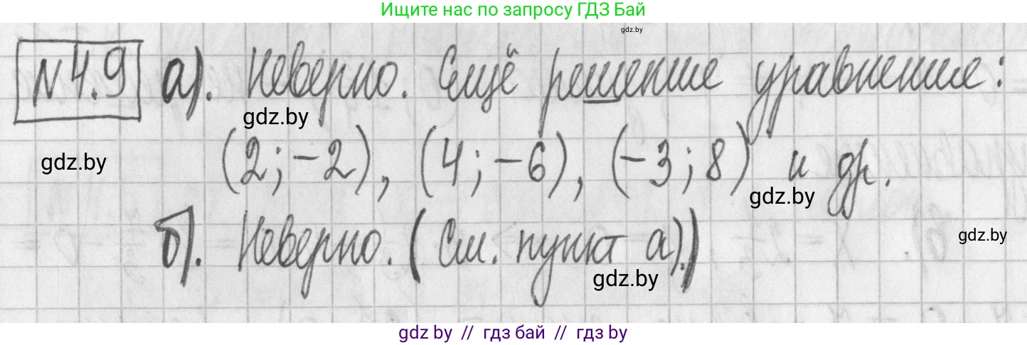 Алгебра, 7 класс Учебник, авторы: Арефьева Ирина Глебовна, Пирютко Ольга Николаевна, издательство Народная асвета, Минск, 2022, зелёного цвета, страница 259, номер 4.9, Решение