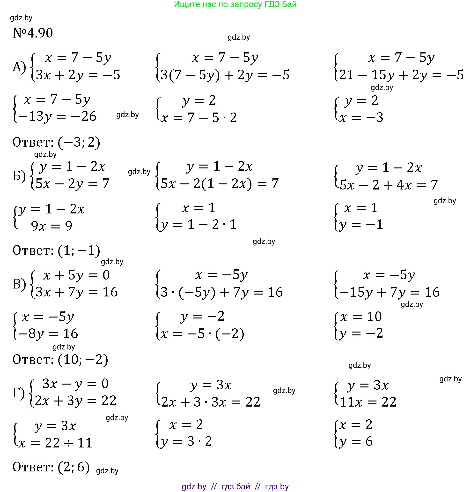 Алгебра, 7 класс Учебник, авторы: Арефьева Ирина Глебовна, Пирютко Ольга Николаевна, издательство Народная асвета, Минск, 2022, зелёного цвета, страница 281, номер 4.90, Решение