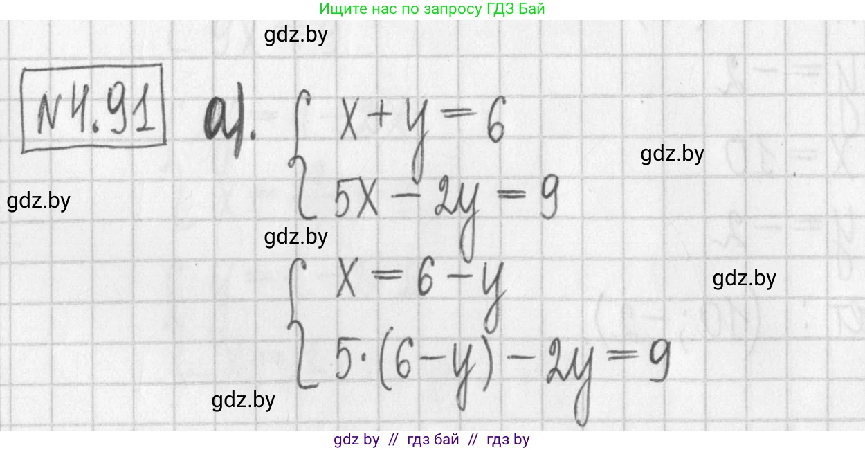 Алгебра, 7 класс Учебник, авторы: Арефьева Ирина Глебовна, Пирютко Ольга Николаевна, издательство Народная асвета, Минск, 2022, зелёного цвета, страница 282, номер 4.91, Решение