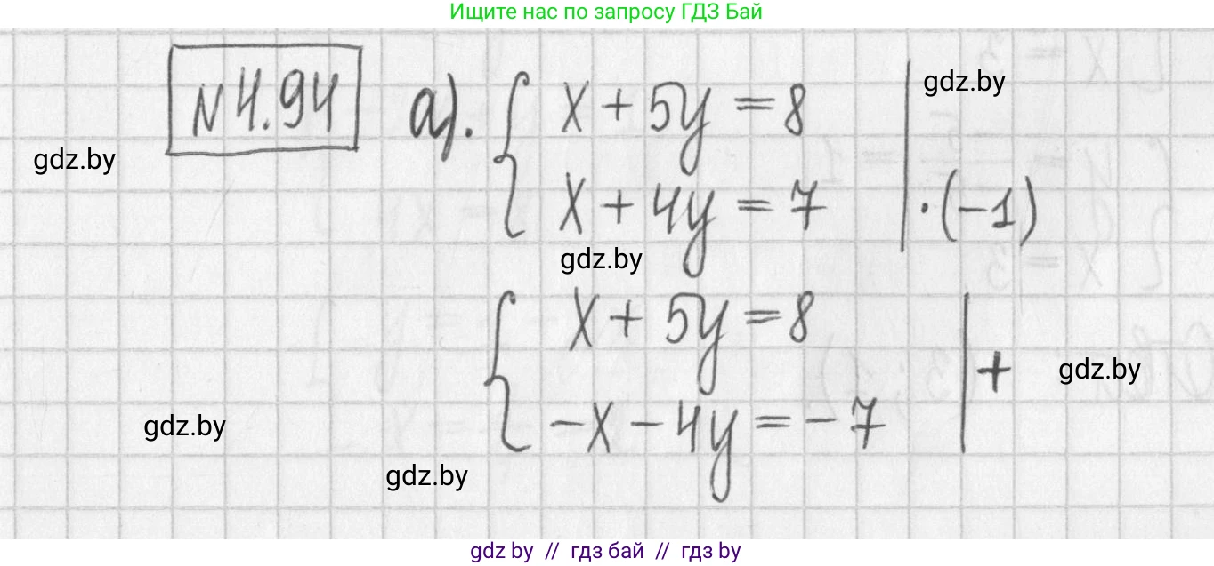 Алгебра, 7 класс Учебник, авторы: Арефьева Ирина Глебовна, Пирютко Ольга Николаевна, издательство Народная асвета, Минск, 2022, зелёного цвета, страница 282, номер 4.94, Решение