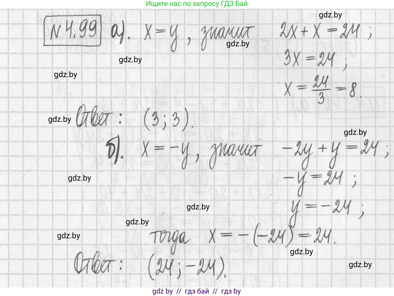 Алгебра, 7 класс Учебник, авторы: Арефьева Ирина Глебовна, Пирютко Ольга Николаевна, издательство Народная асвета, Минск, 2022, зелёного цвета, страница 284, номер 4.99, Решение