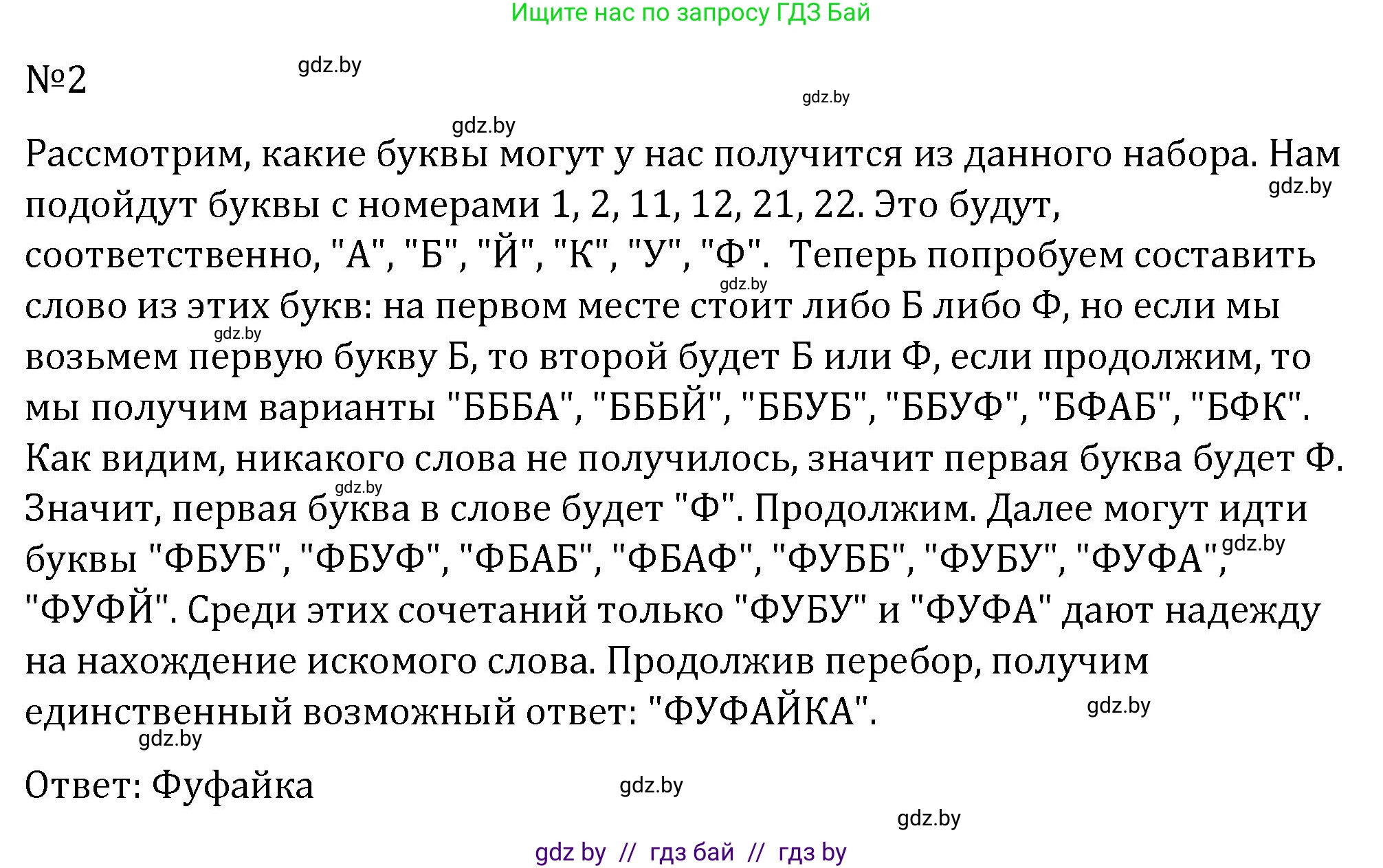 Алгебра, 7 класс Учебник, авторы: Арефьева Ирина Глебовна, Пирютко Ольга Николаевна, издательство Народная асвета, Минск, 2022, зелёного цвета, страница 302, номер 2, Решение