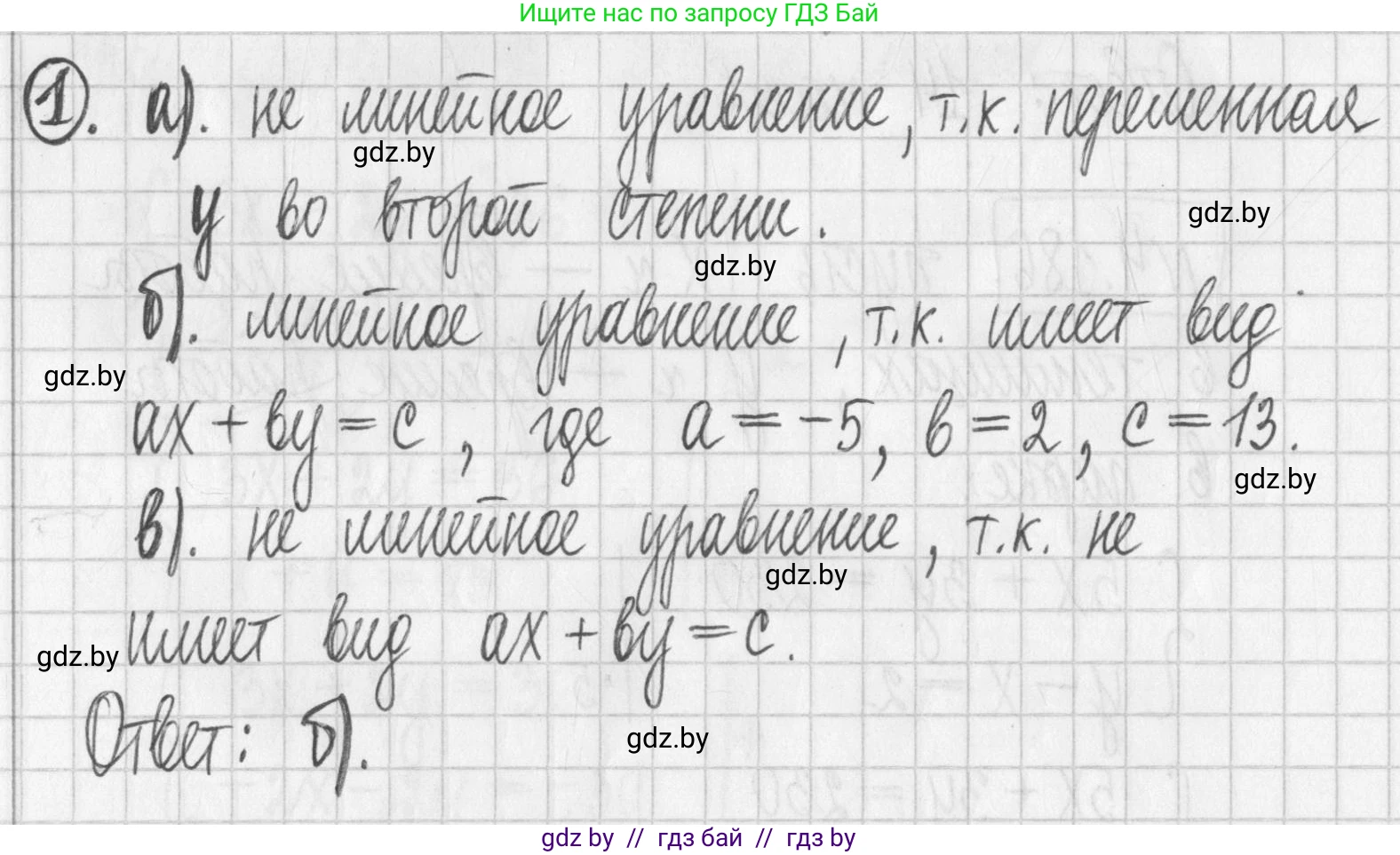 Алгебра, 7 класс Учебник, авторы: Арефьева Ирина Глебовна, Пирютко Ольга Николаевна, издательство Народная асвета, Минск, 2022, зелёного цвета, страница 301, номер 1, Решение