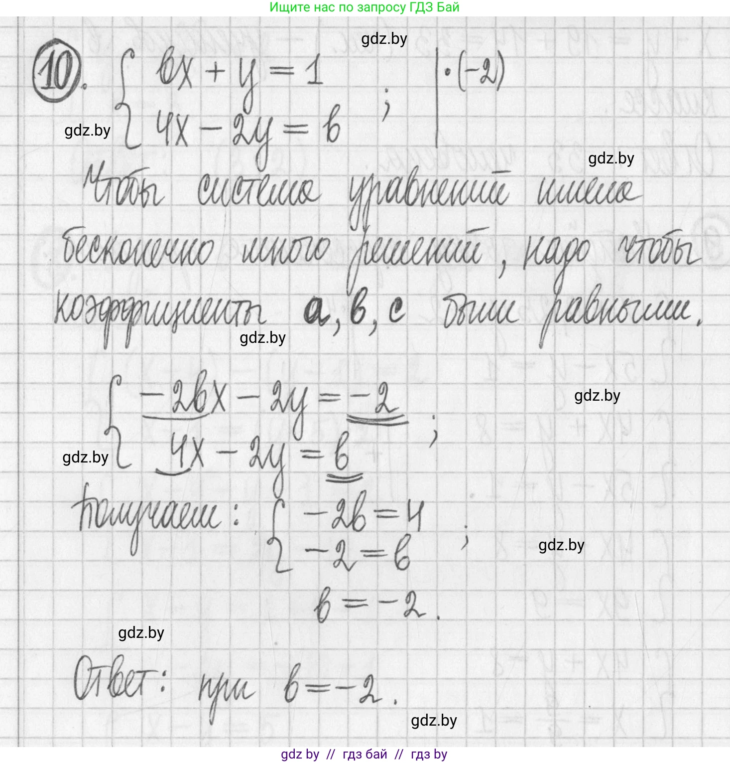 Алгебра, 7 класс Учебник, авторы: Арефьева Ирина Глебовна, Пирютко Ольга Николаевна, издательство Народная асвета, Минск, 2022, зелёного цвета, страница 302, номер 10, Решение