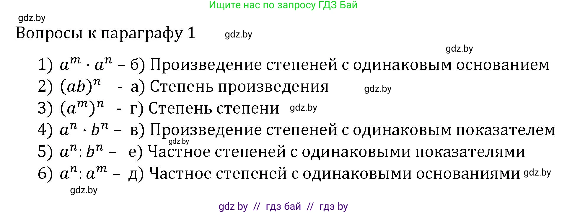 Алгебра, 7 класс Учебник, авторы: Арефьева Ирина Глебовна, Пирютко Ольга Николаевна, издательство Народная асвета, Минск, 2022, зелёного цвета, страница 11, Решение
