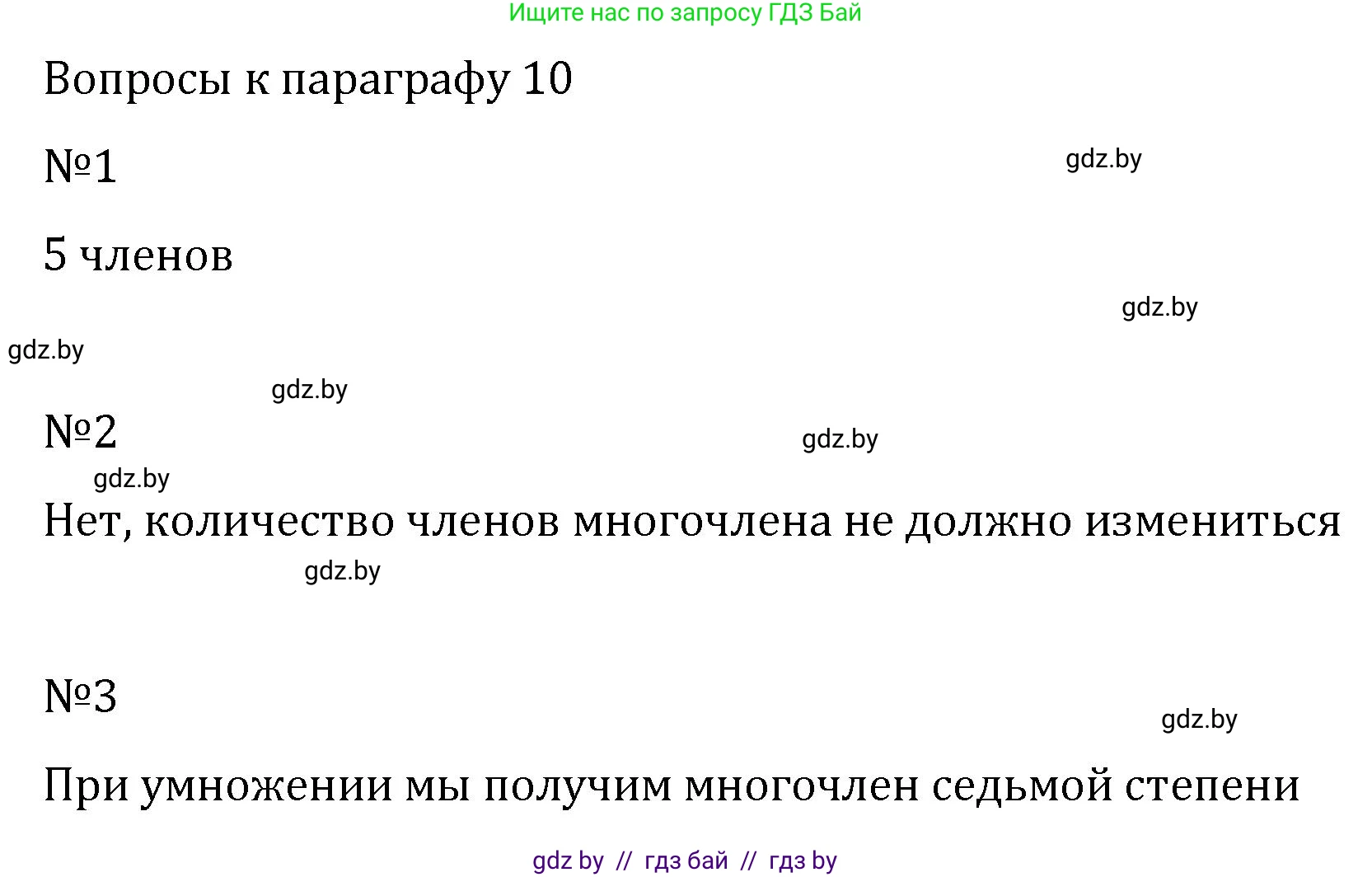 Алгебра, 7 класс Учебник, авторы: Арефьева Ирина Глебовна, Пирютко Ольга Николаевна, издательство Народная асвета, Минск, 2022, зелёного цвета, страница 94, Решение
