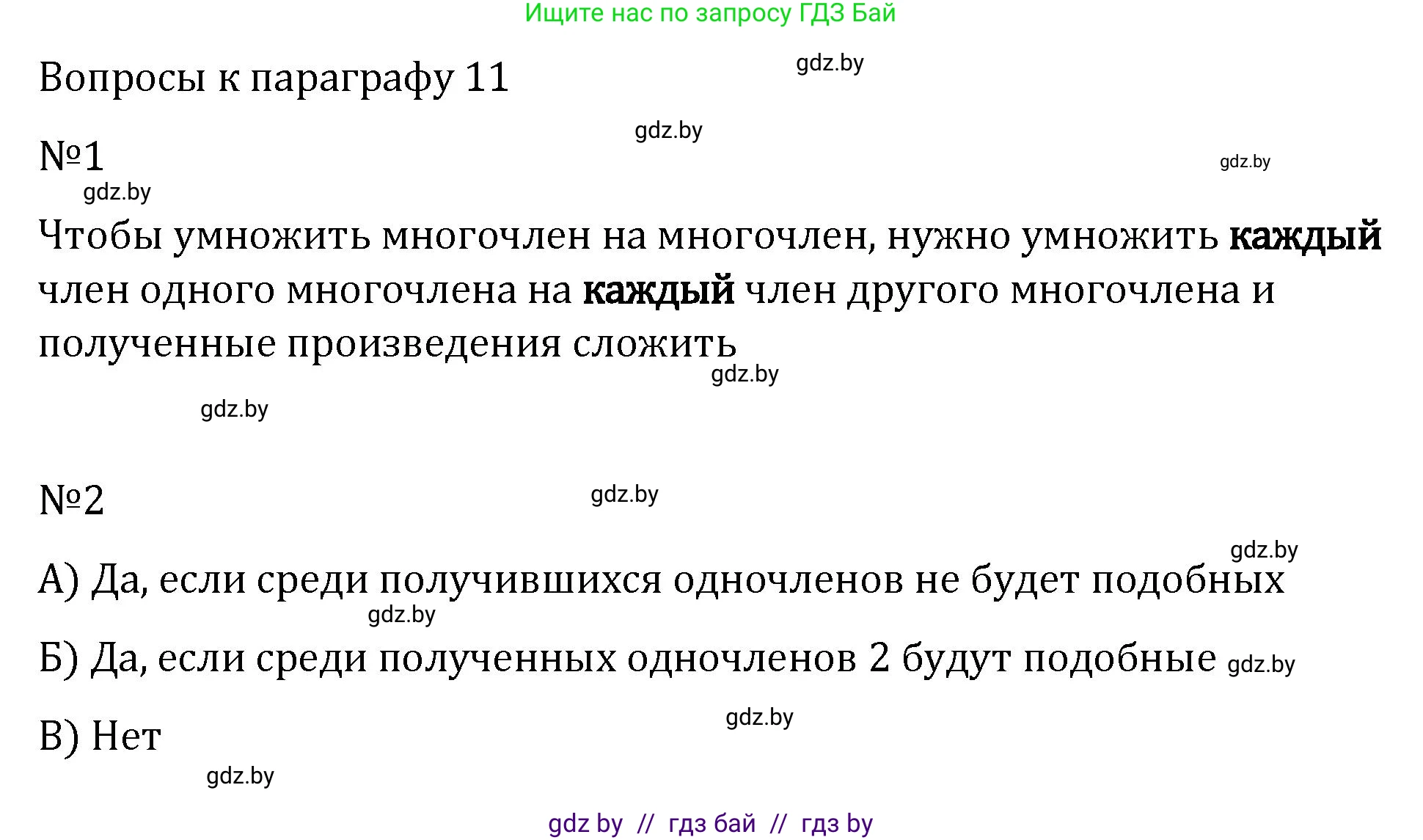 Алгебра, 7 класс Учебник, авторы: Арефьева Ирина Глебовна, Пирютко Ольга Николаевна, издательство Народная асвета, Минск, 2022, зелёного цвета, страница 100, Решение