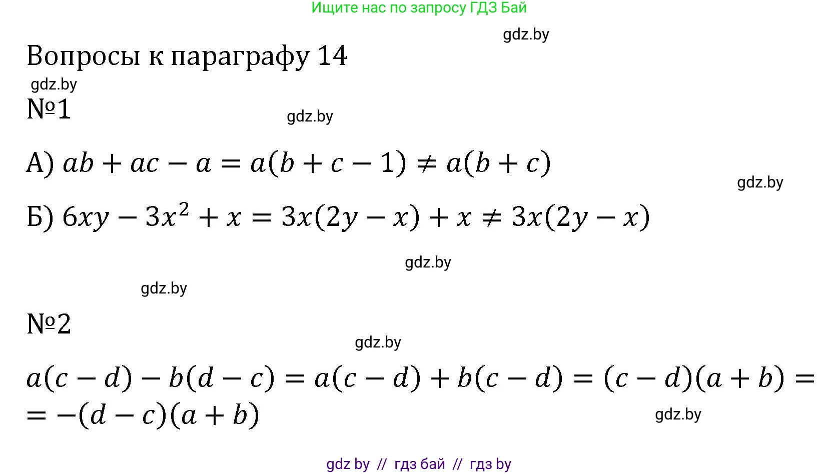 Алгебра, 7 класс Учебник, авторы: Арефьева Ирина Глебовна, Пирютко Ольга Николаевна, издательство Народная асвета, Минск, 2022, зелёного цвета, страница 132, Решение