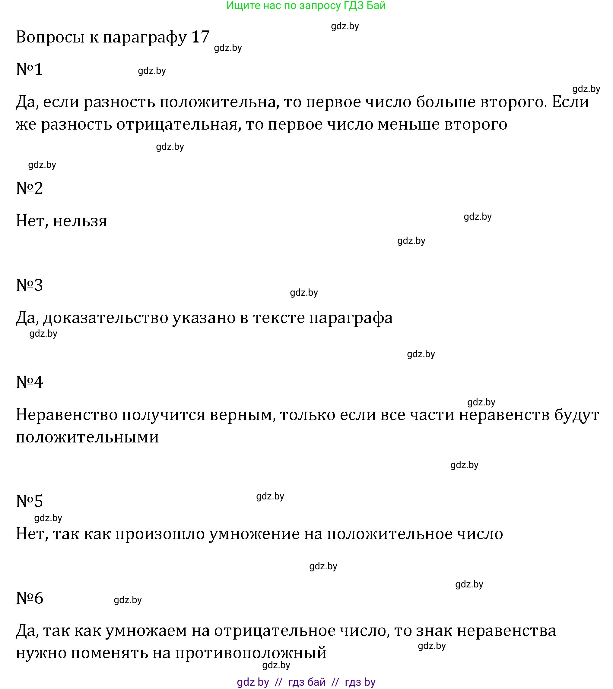 Алгебра, 7 класс Учебник, авторы: Арефьева Ирина Глебовна, Пирютко Ольга Николаевна, издательство Народная асвета, Минск, 2022, зелёного цвета, страница 182, Решение