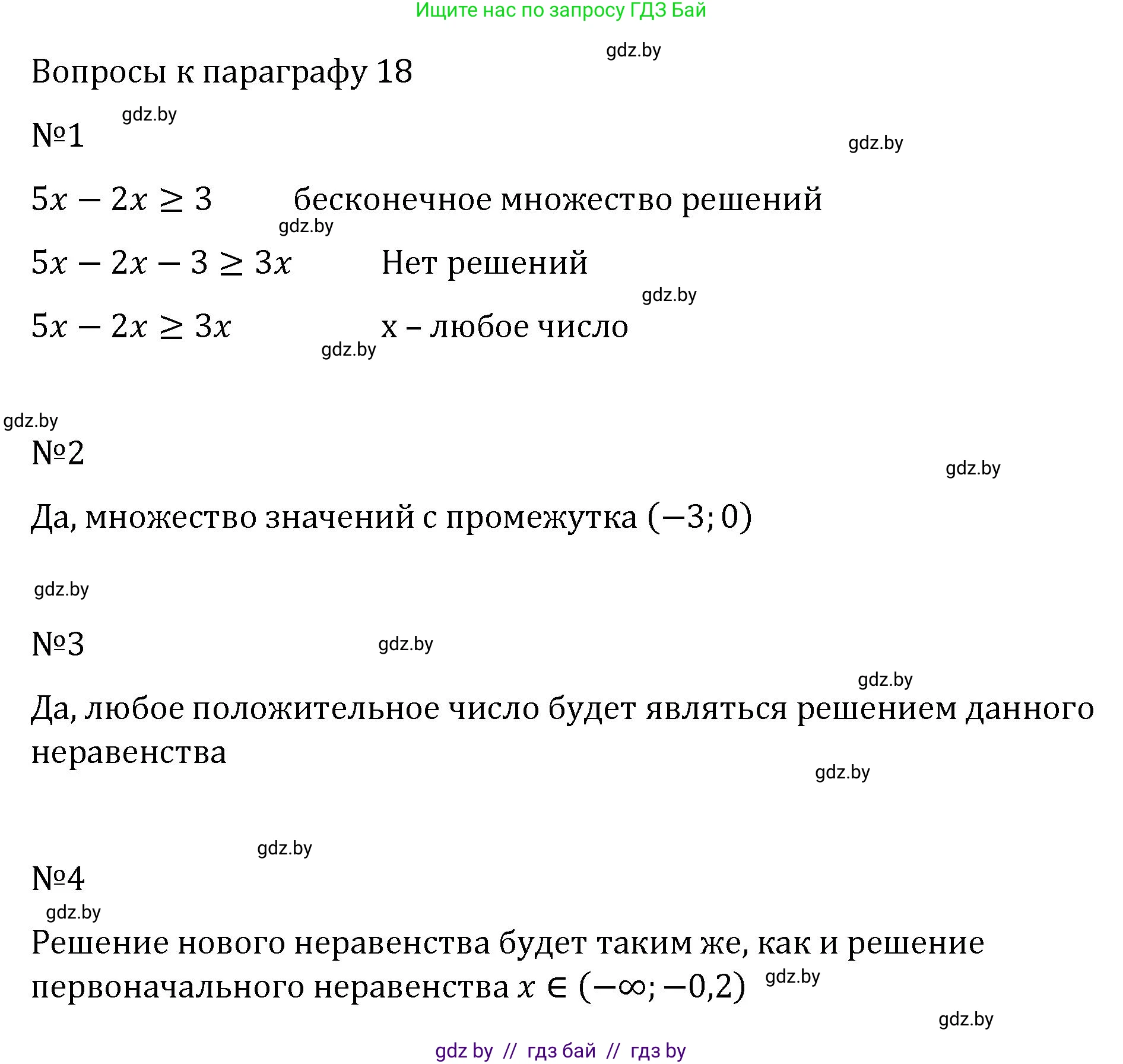 Алгебра, 7 класс Учебник, авторы: Арефьева Ирина Глебовна, Пирютко Ольга Николаевна, издательство Народная асвета, Минск, 2022, зелёного цвета, страница 197, Решение