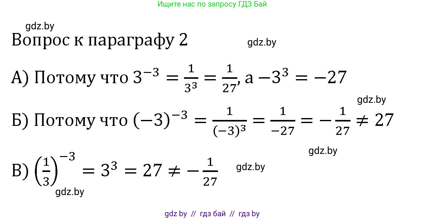Алгебра, 7 класс Учебник, авторы: Арефьева Ирина Глебовна, Пирютко Ольга Николаевна, издательство Народная асвета, Минск, 2022, зелёного цвета, страница 26, Решение