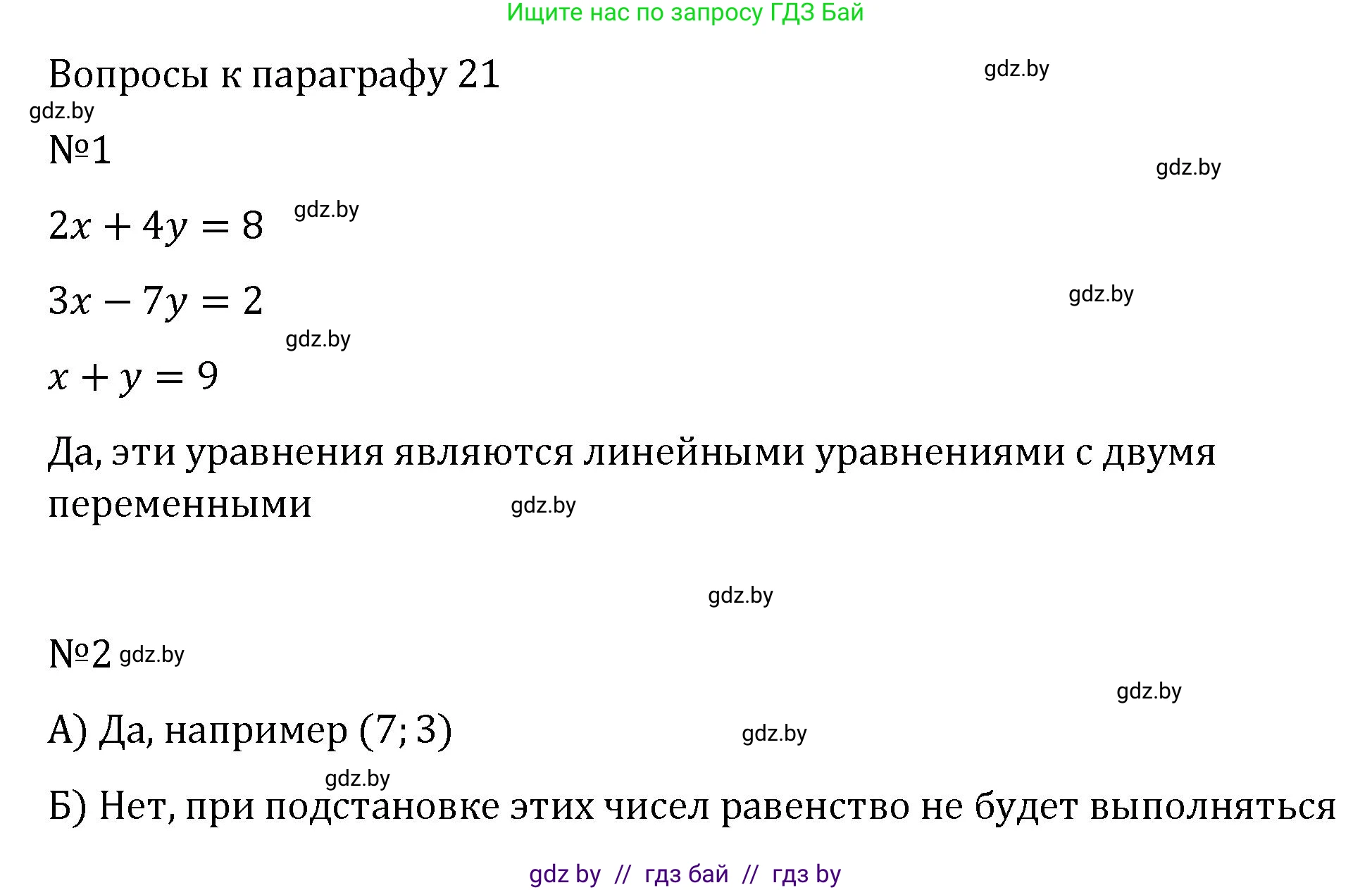 Алгебра, 7 класс Учебник, авторы: Арефьева Ирина Глебовна, Пирютко Ольга Николаевна, издательство Народная асвета, Минск, 2022, зелёного цвета, страница 257, Решение