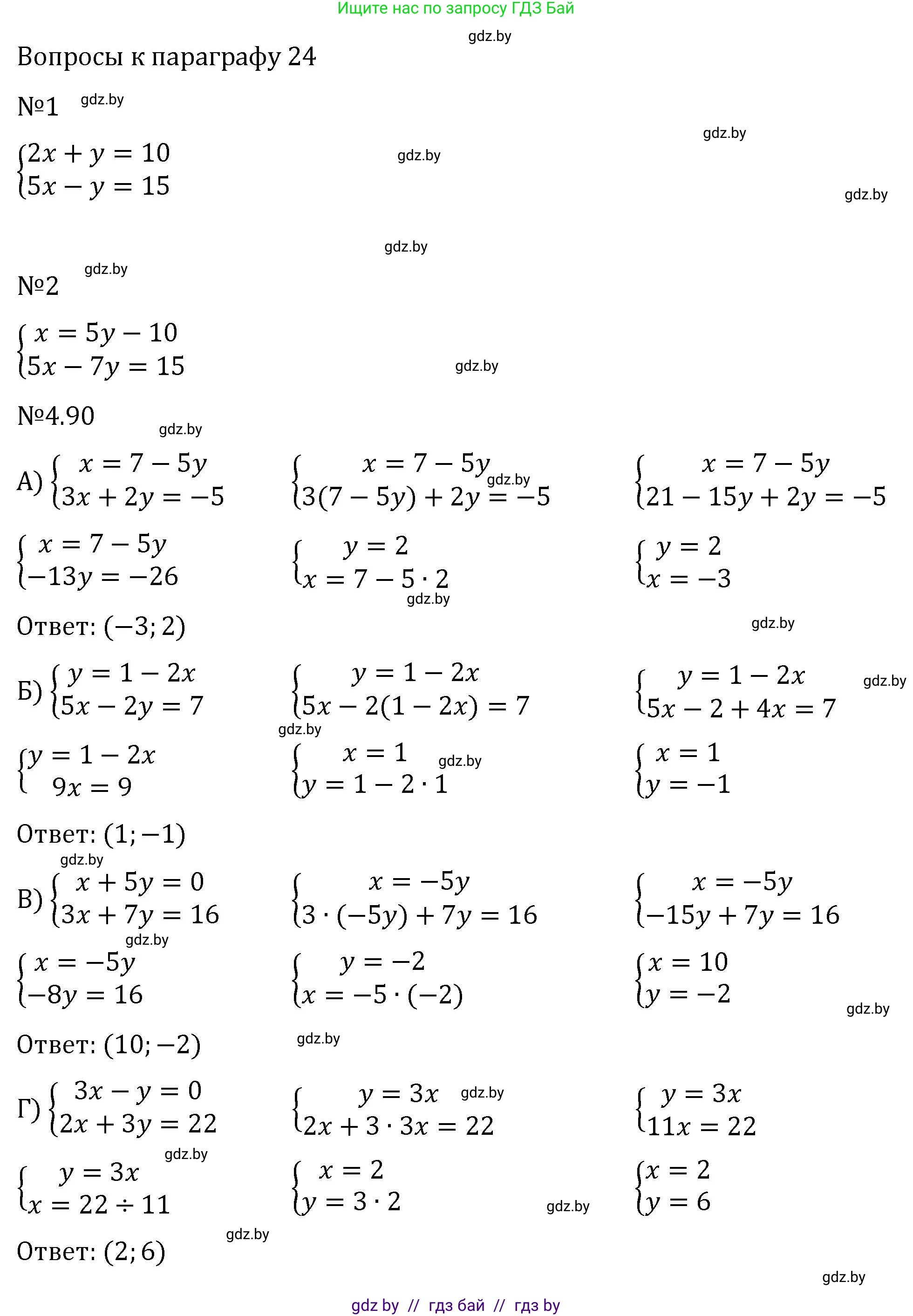 Алгебра, 7 класс Учебник, авторы: Арефьева Ирина Глебовна, Пирютко Ольга Николаевна, издательство Народная асвета, Минск, 2022, зелёного цвета, страница 281, Решение