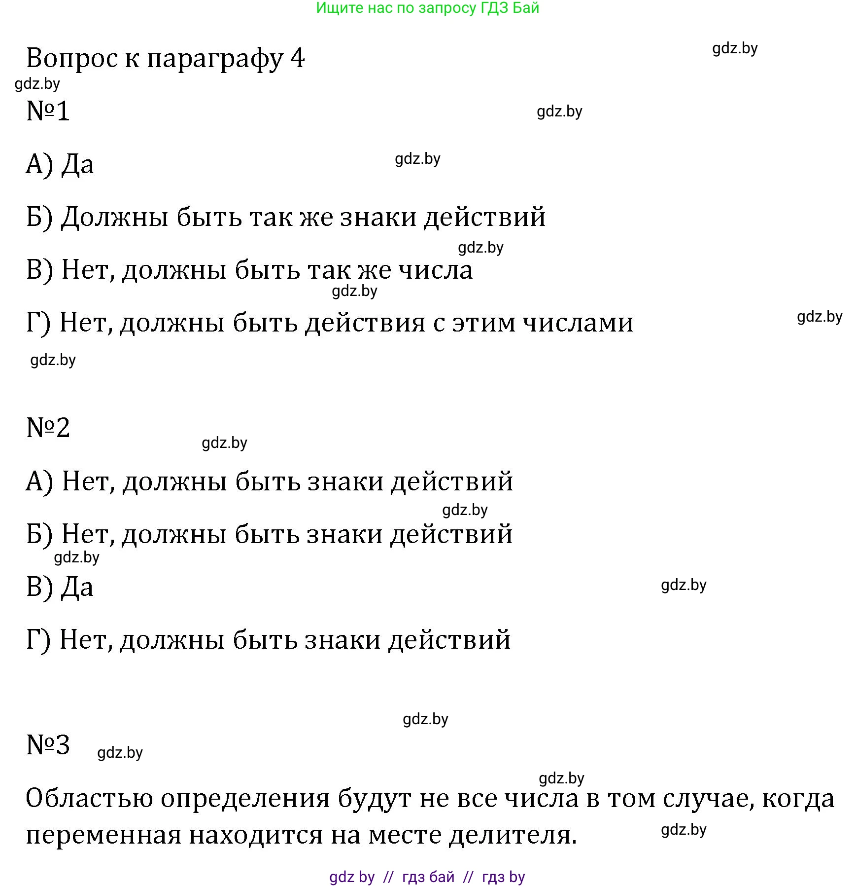 Алгебра, 7 класс Учебник, авторы: Арефьева Ирина Глебовна, Пирютко Ольга Николаевна, издательство Народная асвета, Минск, 2022, зелёного цвета, страница 48, Решение
