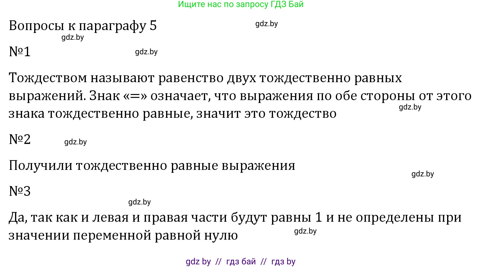 Алгебра, 7 класс Учебник, авторы: Арефьева Ирина Глебовна, Пирютко Ольга Николаевна, издательство Народная асвета, Минск, 2022, зелёного цвета, страница 57, Решение