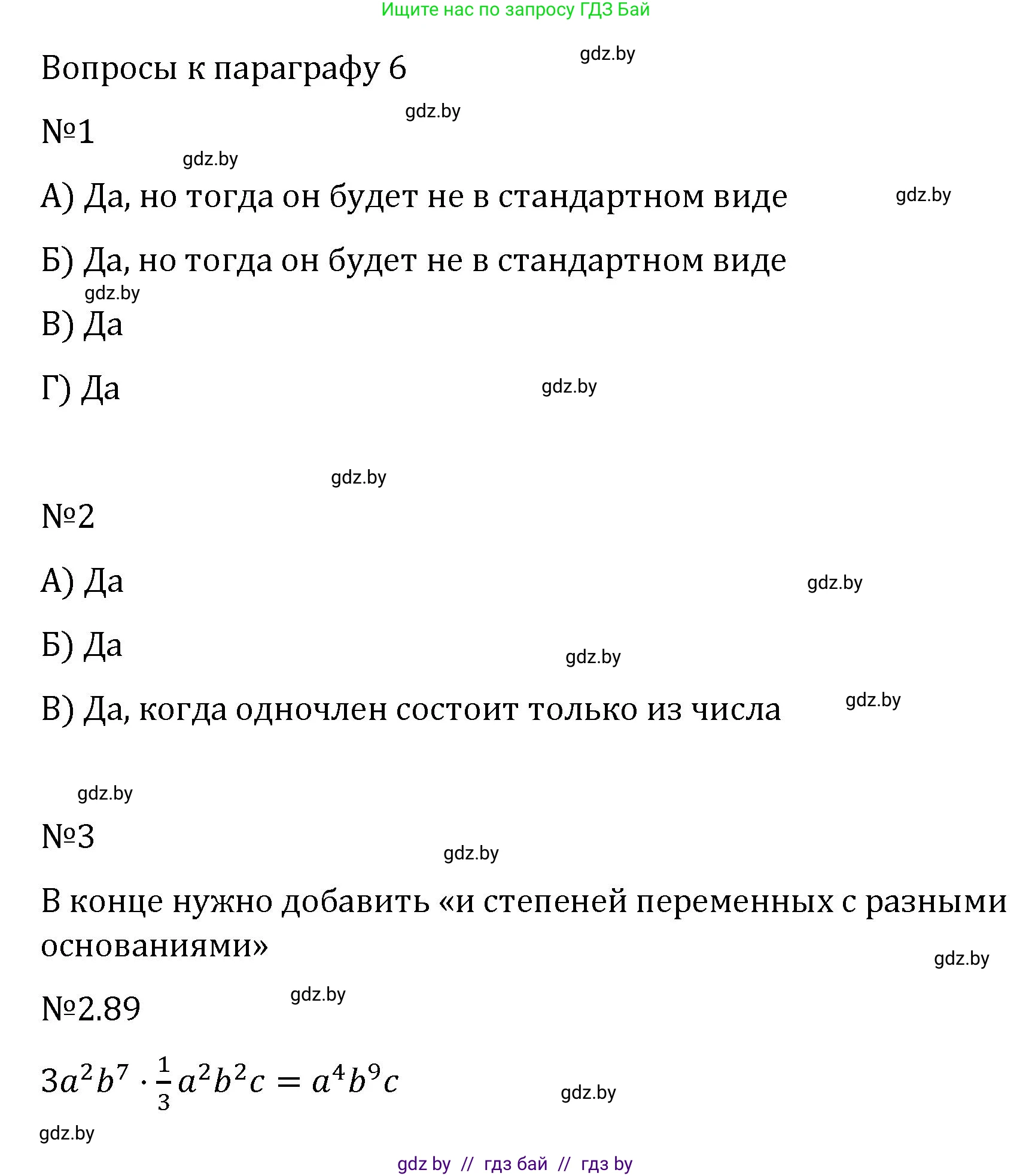 Алгебра, 7 класс Учебник, авторы: Арефьева Ирина Глебовна, Пирютко Ольга Николаевна, издательство Народная асвета, Минск, 2022, зелёного цвета, страница 64, Решение