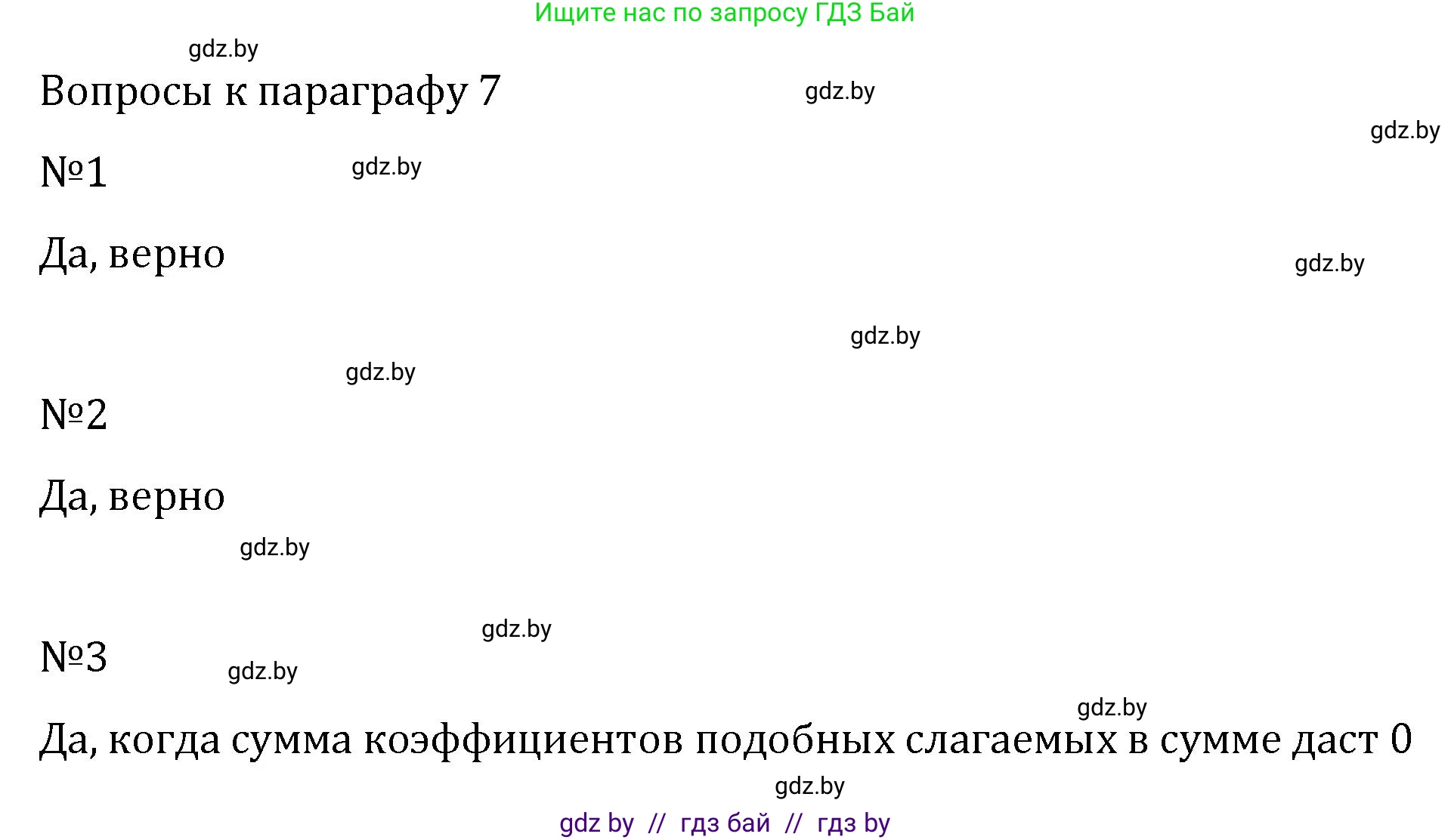 Алгебра, 7 класс Учебник, авторы: Арефьева Ирина Глебовна, Пирютко Ольга Николаевна, издательство Народная асвета, Минск, 2022, зелёного цвета, страница 71, Решение