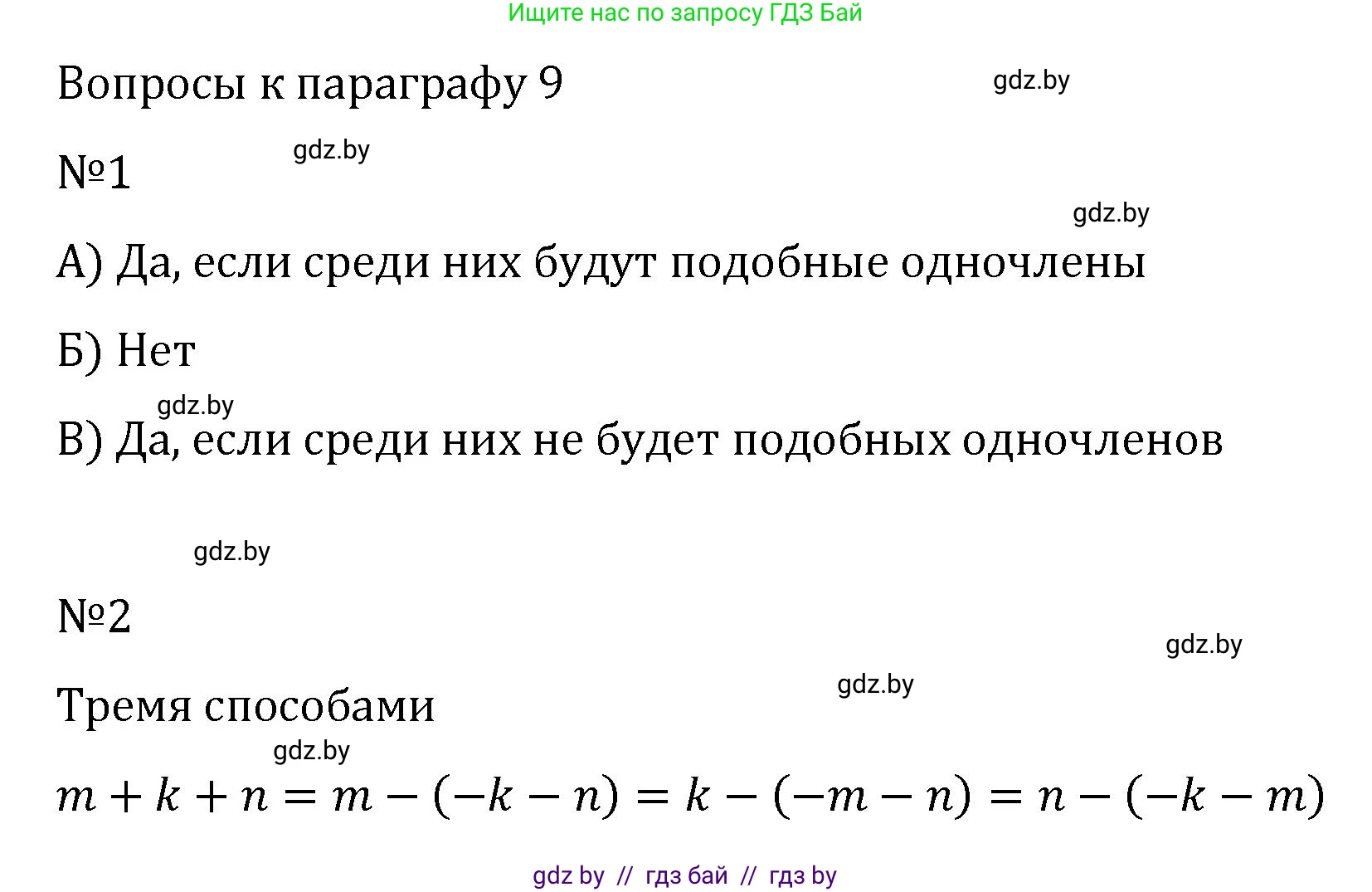 Алгебра, 7 класс Учебник, авторы: Арефьева Ирина Глебовна, Пирютко Ольга Николаевна, издательство Народная асвета, Минск, 2022, зелёного цвета, страница 88, Решение