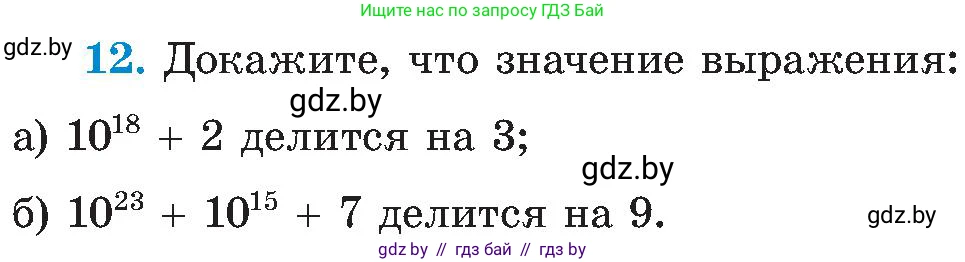 Алгебра, 8 класс Учебник, авторы: Арефьева Ирина Глебовна, Пирютко Ольга Николаевна, издательство Адукацыя i выхаванне, Минск, 2024, бирюзового цвета, страница 6, номер 12, Условие
