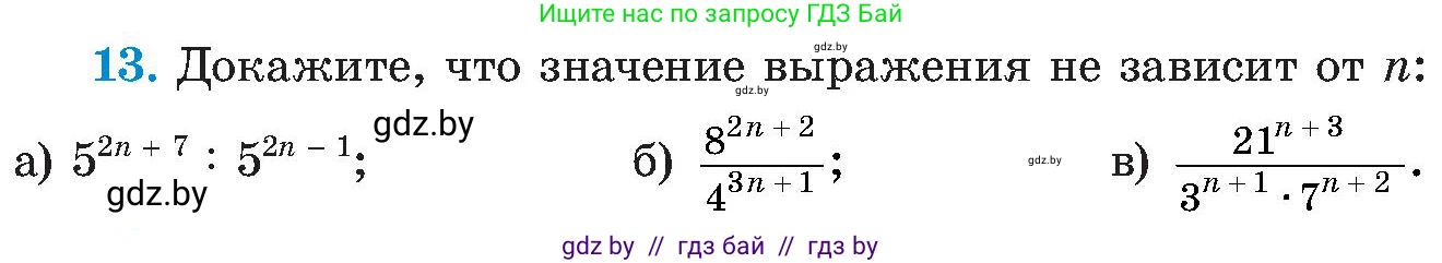 Алгебра, 8 класс Учебник, авторы: Арефьева Ирина Глебовна, Пирютко Ольга Николаевна, издательство Адукацыя i выхаванне, Минск, 2024, бирюзового цвета, страница 6, номер 13, Условие