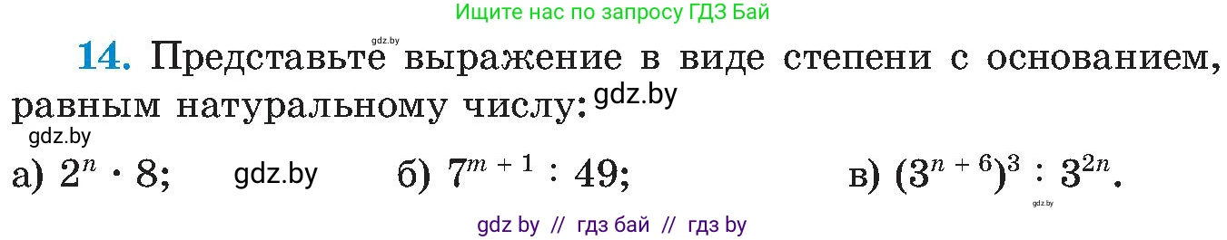 Алгебра, 8 класс Учебник, авторы: Арефьева Ирина Глебовна, Пирютко Ольга Николаевна, издательство Адукацыя i выхаванне, Минск, 2024, бирюзового цвета, страница 6, номер 14, Условие