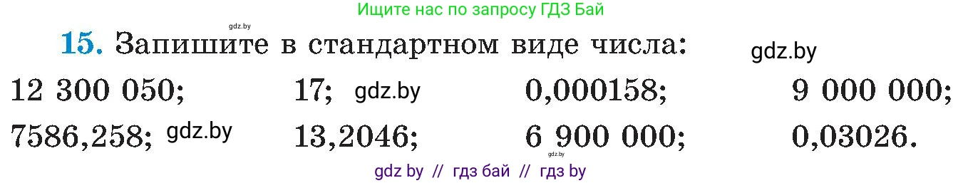 Алгебра, 8 класс Учебник, авторы: Арефьева Ирина Глебовна, Пирютко Ольга Николаевна, издательство Адукацыя i выхаванне, Минск, 2024, бирюзового цвета, страница 6, номер 15, Условие