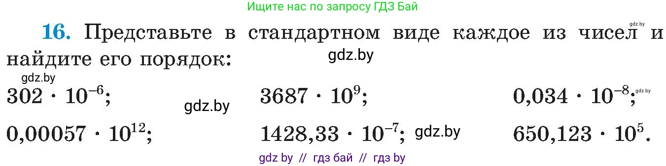 Алгебра, 8 класс Учебник, авторы: Арефьева Ирина Глебовна, Пирютко Ольга Николаевна, издательство Адукацыя i выхаванне, Минск, 2024, бирюзового цвета, страница 6, номер 16, Условие