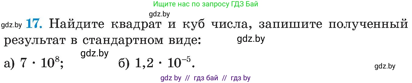 Алгебра, 8 класс Учебник, авторы: Арефьева Ирина Глебовна, Пирютко Ольга Николаевна, издательство Адукацыя i выхаванне, Минск, 2024, бирюзового цвета, страница 6, номер 17, Условие