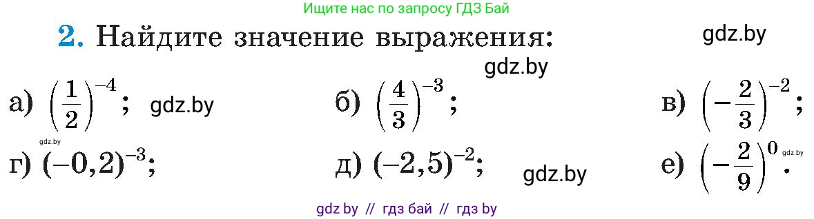 Алгебра, 8 класс Учебник, авторы: Арефьева Ирина Глебовна, Пирютко Ольга Николаевна, издательство Адукацыя i выхаванне, Минск, 2024, бирюзового цвета, страница 4, номер 2, Условие