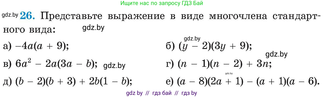 Алгебра, 8 класс Учебник, авторы: Арефьева Ирина Глебовна, Пирютко Ольга Николаевна, издательство Адукацыя i выхаванне, Минск, 2024, бирюзового цвета, страница 8, номер 26, Условие