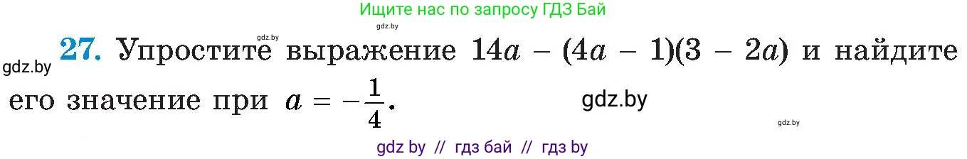 Алгебра, 8 класс Учебник, авторы: Арефьева Ирина Глебовна, Пирютко Ольга Николаевна, издательство Адукацыя i выхаванне, Минск, 2024, бирюзового цвета, страница 8, номер 27, Условие