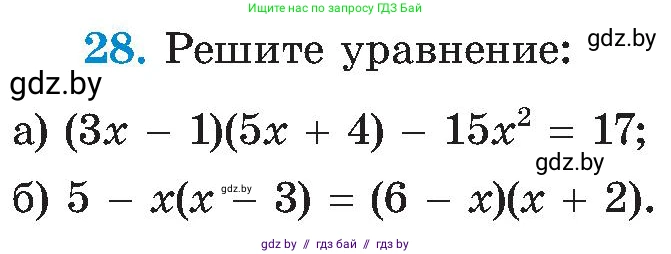 Алгебра, 8 класс Учебник, авторы: Арефьева Ирина Глебовна, Пирютко Ольга Николаевна, издательство Адукацыя i выхаванне, Минск, 2024, бирюзового цвета, страница 8, номер 28, Условие